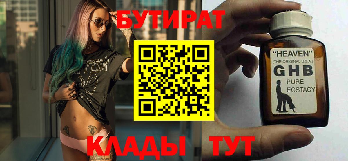 Сегежа  Бутират оксибутират  Вход с VPN 