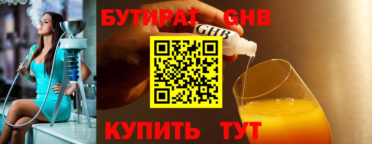 Бутират 99% Сегежа