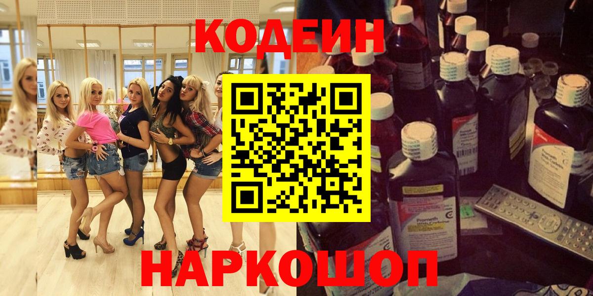 Кодеин Purple Drank  Вход с VPN  Сегежа 