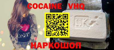 кокаин VHQ Обнинск